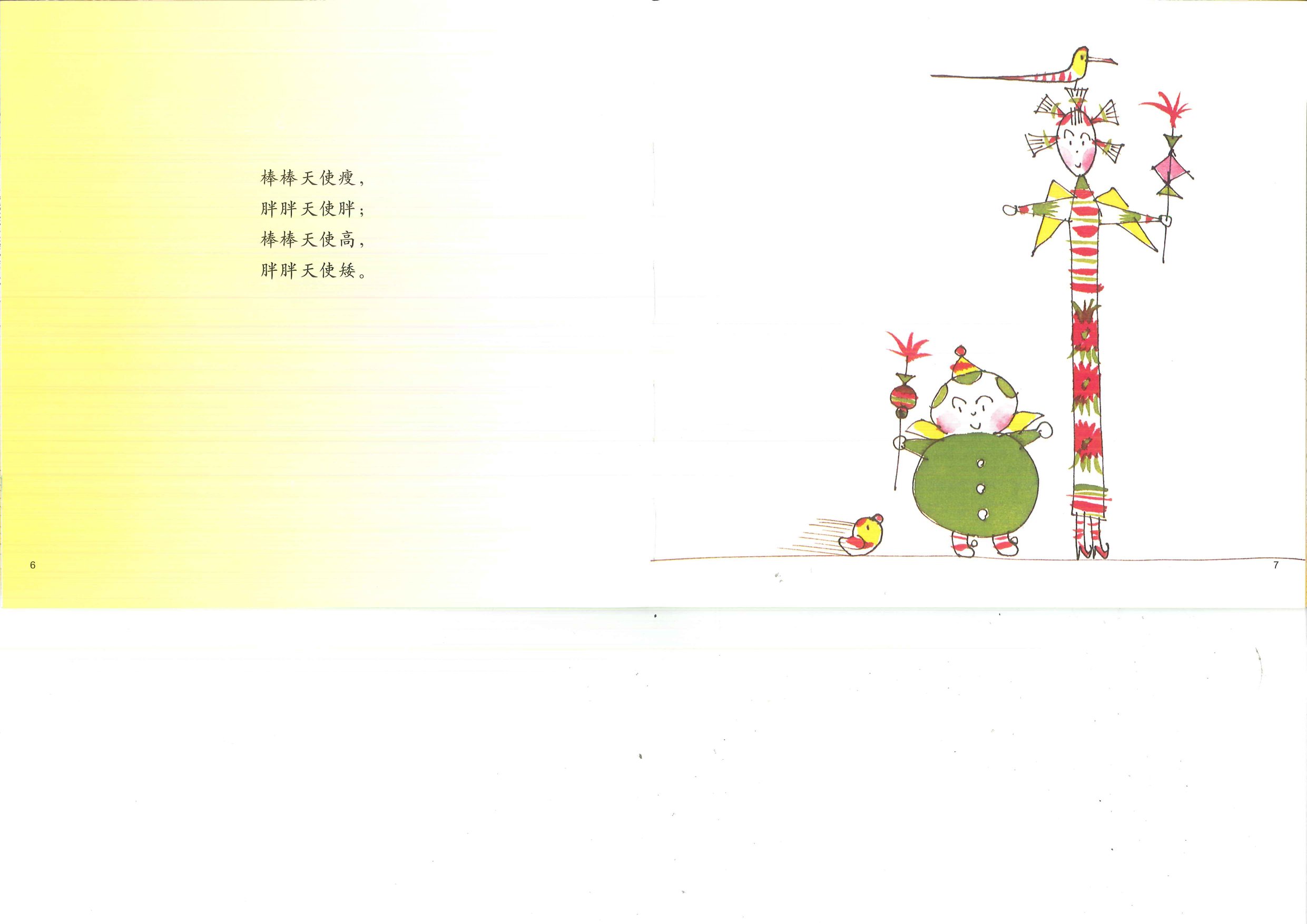 棒棒天使 (04),绘本,绘本故事,绘本阅读,故事书,童书,图画书,课外阅读